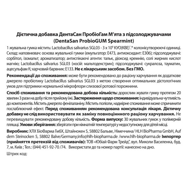 Жувальна гумка ДентаСан ПробіоГам (DentaSan ProbioGUM) М’ята Без цукру №30