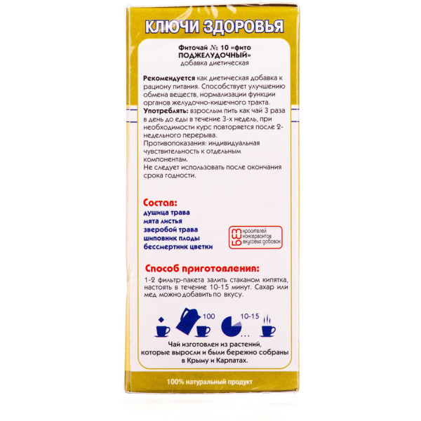 КЛЮЧІ ЗДОРОВ`Я фіточай Підшлунковий фільтр-пакети 1,5 г №20