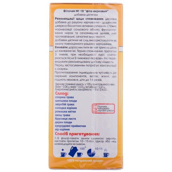 КЛЮЧІ ЗДОРОВ`Я фіточай Нирковий фільтр-пакети 1,5 г №20
