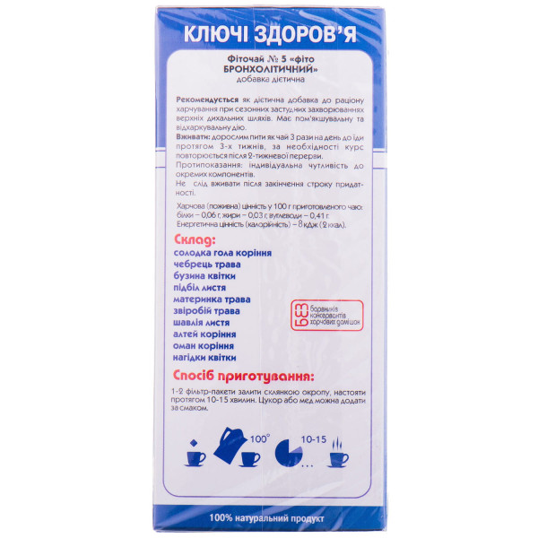 КЛЮЧІ ЗДОРОВ`Я фіточай Бронхолітичний фільтр-пакети 1,5 г №20