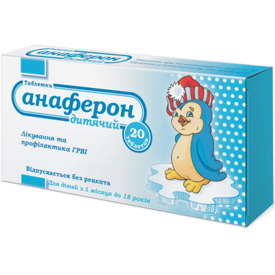 АНАФЕРОН ДИТЯЧИЙ таблетки №20 (20х1)