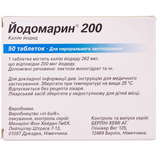 ЙОДОМАРИН 200 таблетки 200 мкг №50 (25х2)