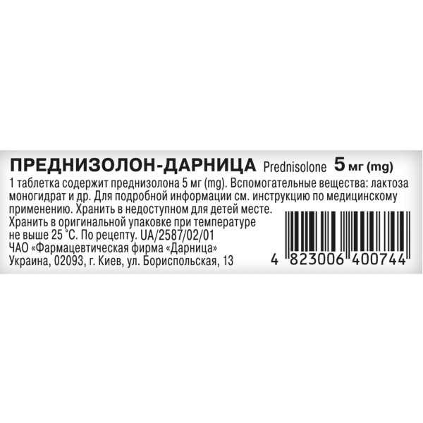 ПРЕДНІЗОЛОН-ДАРНИЦЯ таблетки 5 мг №40 (10х4)