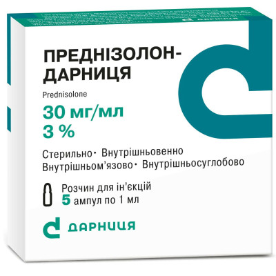 ПРЕДНІЗОЛОН-ДАРНИЦЯ розчин для ін`єкцій 30 мг/мл ампули 1 мл №5