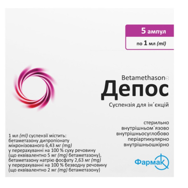 ДЕПОС суспензія для ін'єкцій ампули 1 мл №5