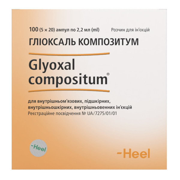 ГЛІОКСАЛЬ КОМПОЗИТУМ розчин для інʼєкцій ампули 2,2 мл №100