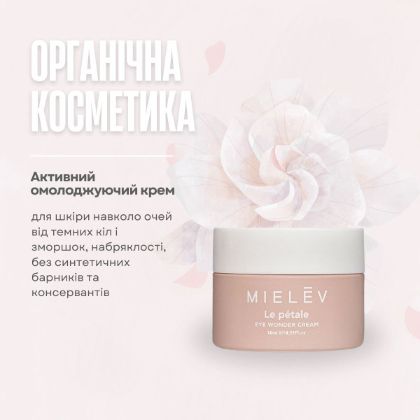 Чудодiйний крем для контуру очей від темних кіл і зморшок серії LE PETALE Mielev Eye wonder cream 15 мл