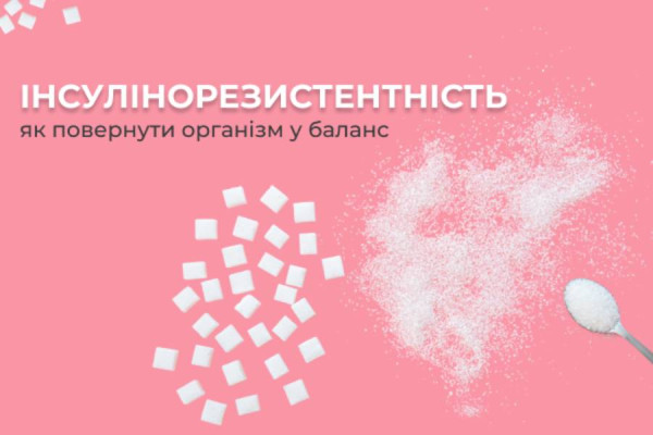 Інсулінорезистентність: як повернути організм у баланс