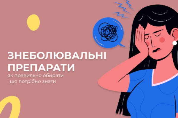 Як правильно обирати знеболювальні препарати: що потрібно знати?