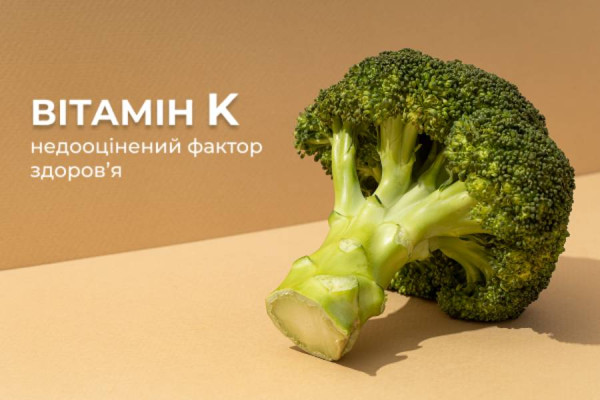 Вітамін К: недооцінений фактор здоров’я