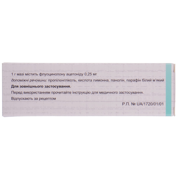 ФЛУЦИНАР мазь 0,25 мг/г туба 15 г