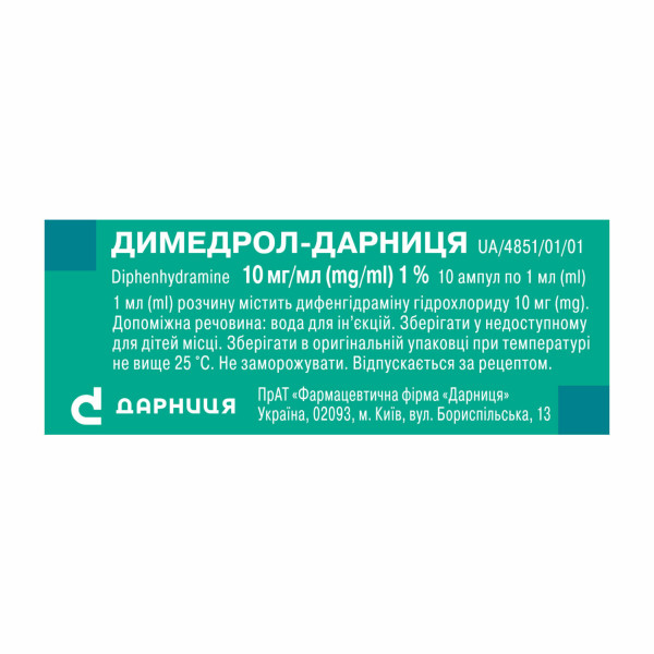 ДИМЕДРОЛ-ДАРНИЦЯ розчин для ін'єкції 10 мг/мл ампули 1 мл №10