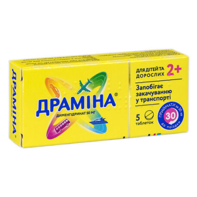 ДРАМІНА таблетки 50 мг №5