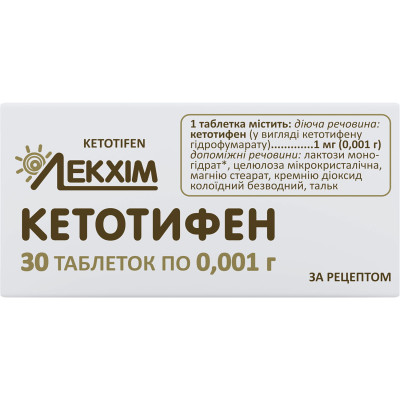 КЕТОТИФЕН таблетки 1 мг №30 (10х3)