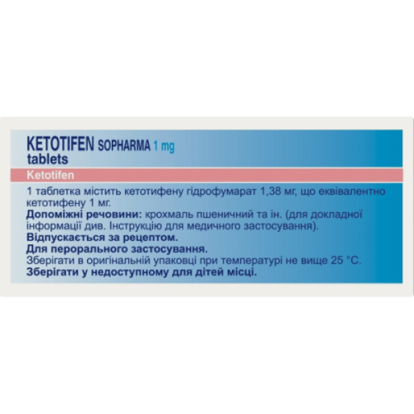 КЕТОТИФЕН СОФАРМА таблетки 1 мг №30 (10х3)
