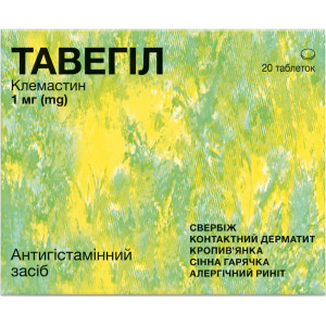 ТАВЕГІЛ таблетки 1 мг №20 (20х1)