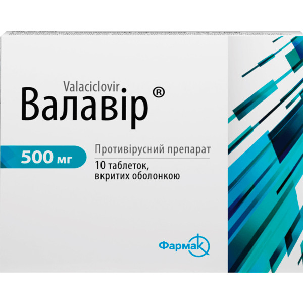 ВАЛАВІР таблетки вкриті оболонкою 500 мг №10 (10х1)