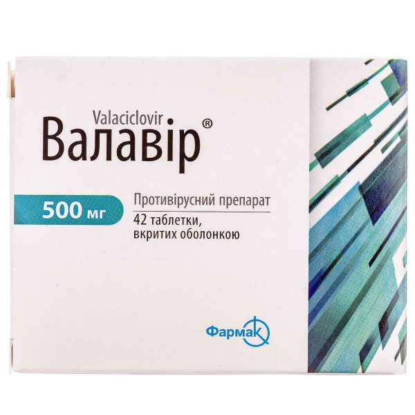 ВАЛАВІР таблетки вкриті оболонкою 500 мг №42 (6х7)