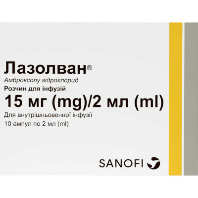 ЛАЗОЛВАН розчин для інфузій 15 мг/2 мл ампули 2 мл №10