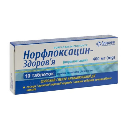 НОРФЛОКСАЦИН-ЗДОРОВ`Я таблетки вкриті плівковою оболонкою 400 мг №10 (10х1)