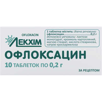 ОФЛОКСАЦИН таблетки 0,2 г №10 (10х1)