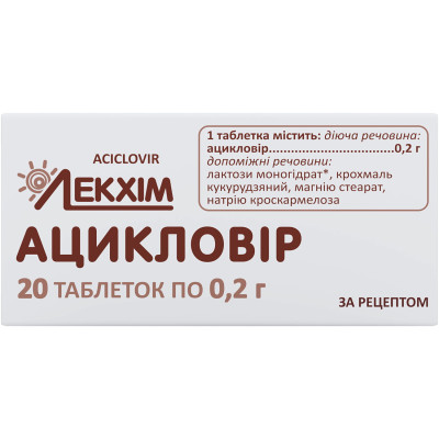 АЦИКЛОВІР таблетки 200 мг №20 (20х1) Лекхім