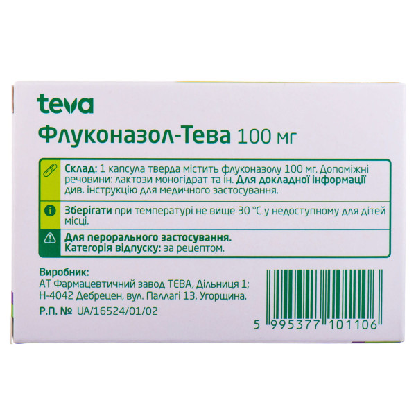 ФЛУКОНАЗОЛ-ТЕВА капсули тверді 100 мг №10 (10х1)