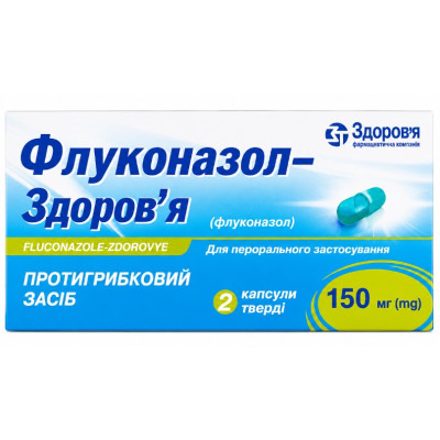 ФЛУКОНАЗОЛ-ЗДОРОВ`Я капсули тверді 150 мг №2 (2х1)