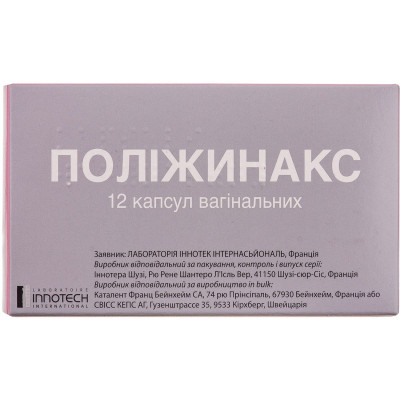 ПОЛІЖИНАКС капсули вагінальні №12 (6х2)