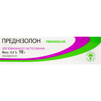 ПРЕДНІЗОЛОН мазь 0,5% туба 10 г