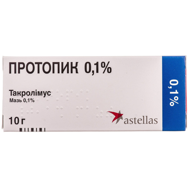 ПРОТОПИК мазь 0,1% туба 10 г