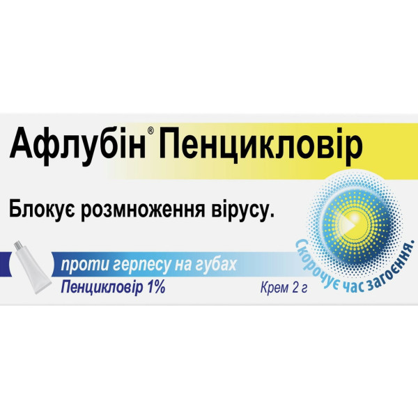 АФЛУБІН ПЕНЦИКЛОВІР крем 1% туба 2 г