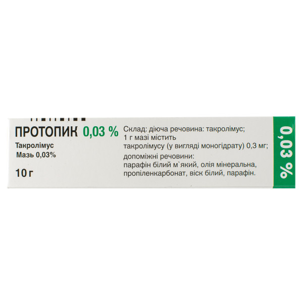 ПРОТОПИК мазь 0,03% туба 10 г