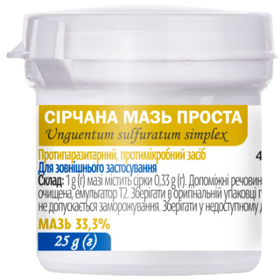 СІРЧАНА МАЗЬ ПРОСТА мазь 33,3% контейнер 25 г
