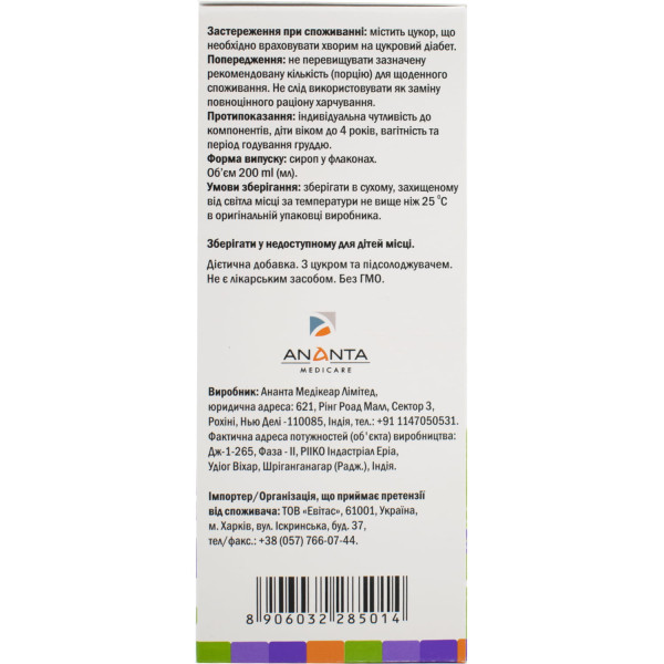 Анантаваті Кідс  сироп флакон 200 мл
