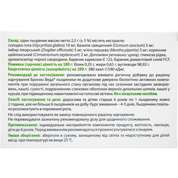 БРОНХО ВЕДА трав'яні льодяники зі смаком чорної смородини №24 (12х2) 000005028