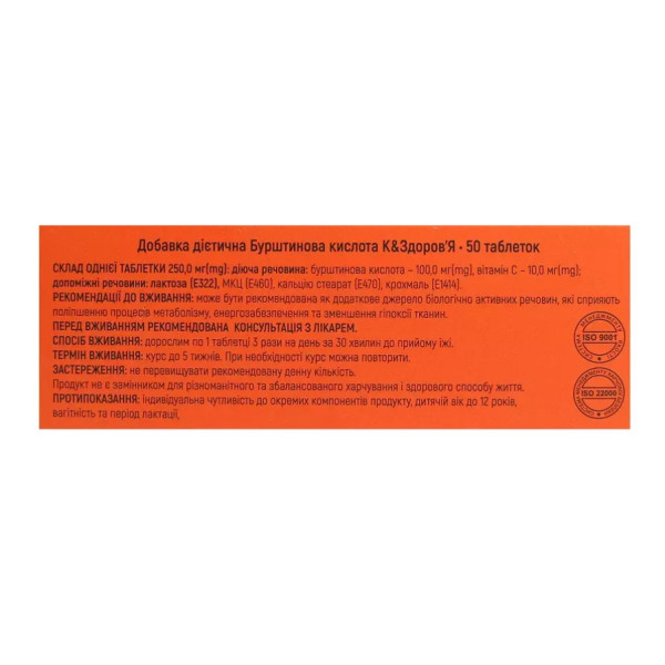 Бурштинова кислота Краса та здоров'я таблетки 0,25 г №50 (10х5)