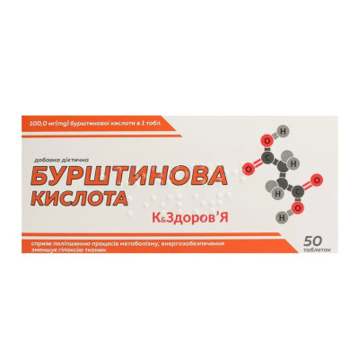 Бурштинова кислота Краса та здоров'я таблетки 0,25 г №50 (10х5)