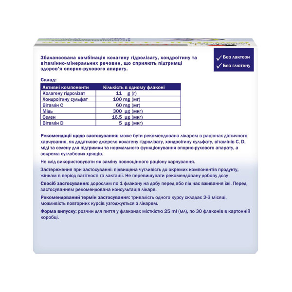 ДОППЕЛЬГЕРЦ (DOPPELHERZ) System Колаген 11.000 Плюс розчин питний флакон 25 мл №30