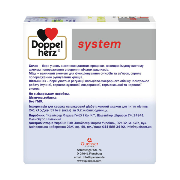 ДОППЕЛЬГЕРЦ (DOPPELHERZ) System Колаген 11.000 Плюс розчин питний флакон 25 мл №30