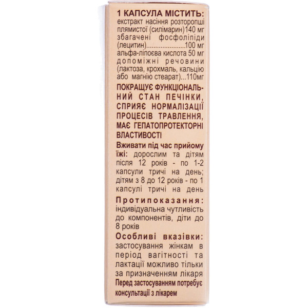 ГЕПАТОМАКС ФОРТЕ капсули з рослинної сировини №30 (10х3)