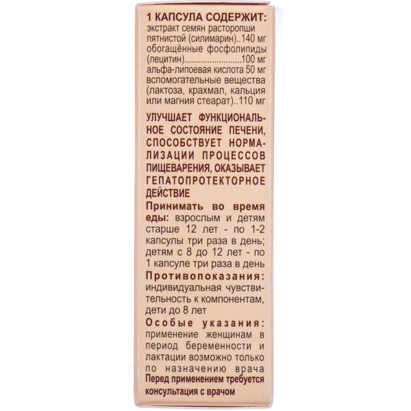 ГЕПАТОМАКС ФОРТЕ капсули з рослинної сировини №30 (10х3)