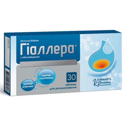 Гіалера таблетки для розсмоктування №30 (15х2)