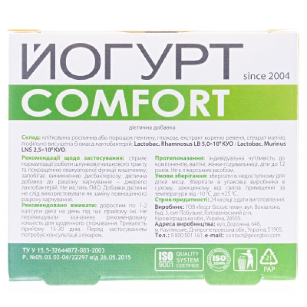 ЙОГУРТ Comfort капсули 200 мг №30 (10х3)