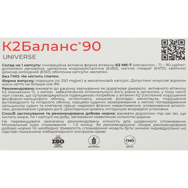 К2Баланс 90 капсули №90