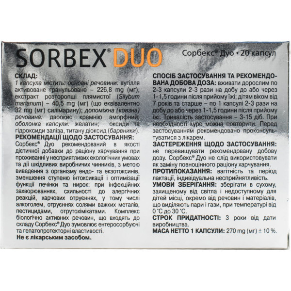 СОРБЕКС ДУО капсули 270 мг №20 (10х2)