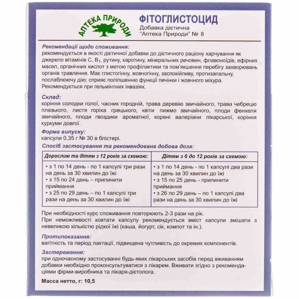ФІТОГЛИСТОЦИД капсули при гельмінтних інвазіях 0,35 г №30 (10х3)