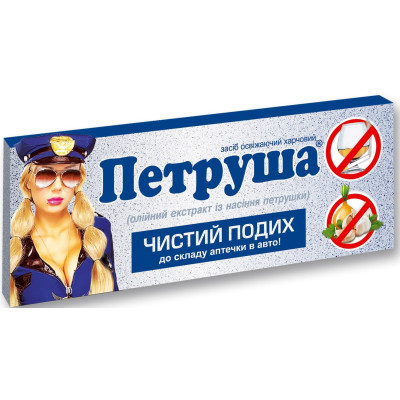 ПЕТРУША капсули з ефірними оліями 0,5г для нейтралізації запаху алкоголю, часнику, цибулі №10 (10х1)