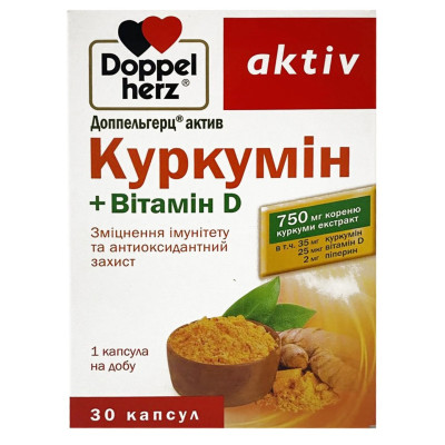 ДОППЕЛЬГЕРЦ (DOPPELHERZ) Куркумін + вітамін D3 капсули №30 (10х3)