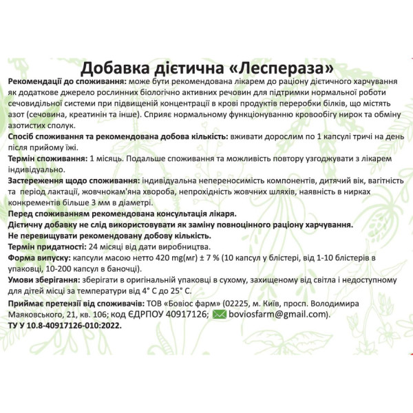 ЛЕСПЕРАЗА капсули для підтримки сечовидільної системи №30 (10х3)